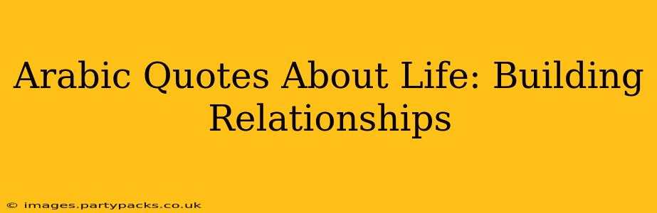 Arabic Quotes About Life: Building Relationships